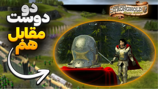  استریم جنگ‌های صلیبی ۲: ریمستر - موستانگ - فصل ۱ - باید بهترین دوستمون رو بکشیم