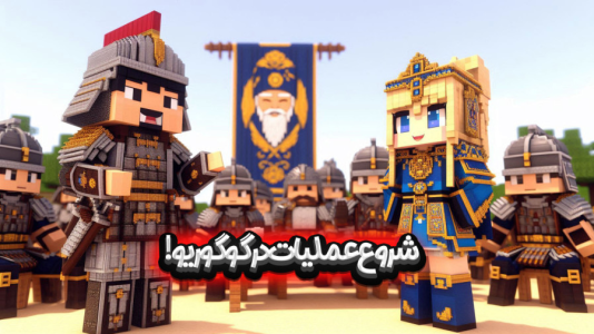  استریم ماینکرفت: انتقام جومونگ - ملینا بلیک - فصل ۱ - تازه شروع داستانه در گوگوریو