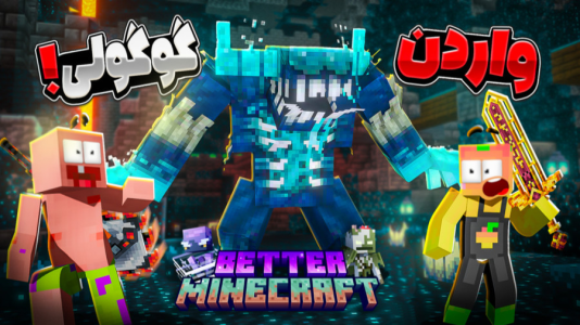  استریم بتر ماینکرفت - دایی حامد - فصل ۱ - بتر ماینکرفت اما  این همه باس از کجا میاد ۵