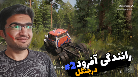  استریم شبیه‎‌ساز آفرود - سناتور هادی - فصل ۱ - قسمت ۲