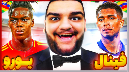  استریم اف‌سی ۲۴: ویژه برنامه یورو ۲۰۲۴ - گیمین - فصل ۱ - هوش مصنوعی قهرمان یورو رو بهم گفت