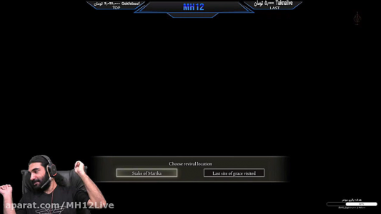  استریم الدن رینگ ۲ - ام اچ ۱۲ - فصل ۱ - قسمت ۳