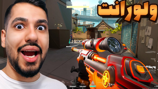  استریم ولورانت - گیمین - فصل ۱ - کامبک تیم حریف تکمیل شد؟