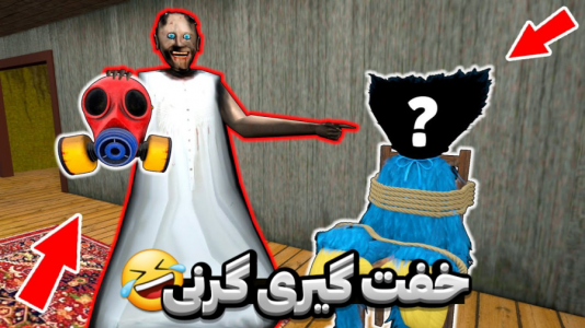  استریم گرنی - مستر دویل - فصل ۱ - خفت گیری گرنی