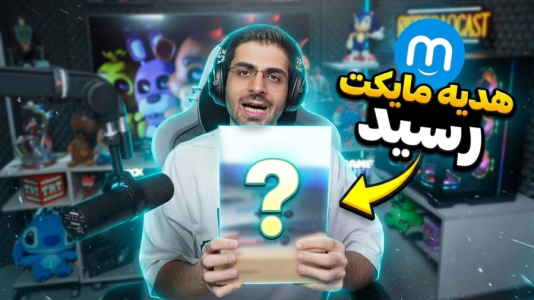  نشان تماشا - فصل ۱ - لوح مایکت - RIP
