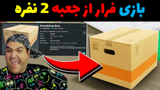  استریم روبلاکس دو نفره: پارت دوم - پرهام گیم پلی - فصل ۱ - فرار از کارتون