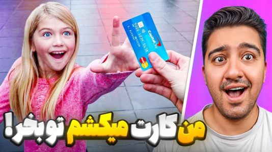 سریال مستر بیست ۳ - پوریا وست - فصل ۱ - مستر بیست کارتشو میده دست مردم!