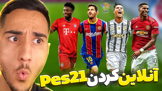  استریم پی‌اس ۲۰۲۱: آموزشی - مهدی پس - فصل ۱ - چطور Pes ۲۱ را انلاین بازی کنیم