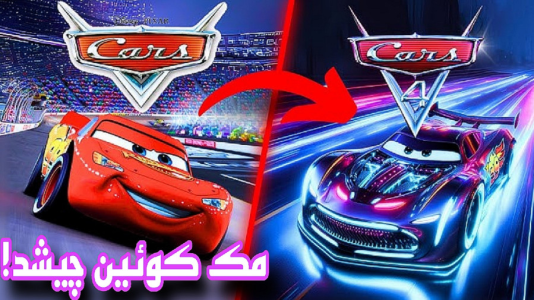  استریم ماشین‌ها ۳ - شایگان ام ۲ - فصل ۱ - قسمت ۶