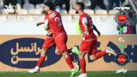 سریال خلاصه بازی‌های باشگاهی داخلی - فصل ۱۴۰۴-۱۴۰۳ - پرسپولیس - تراکتور