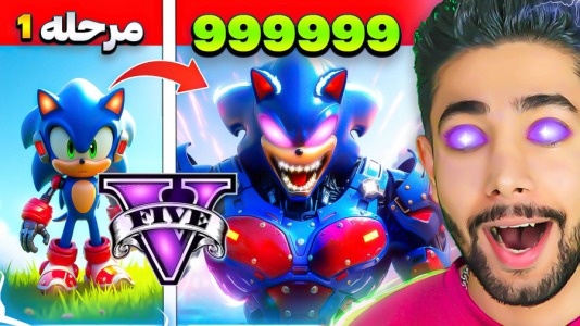  استریم جی‌تی‌ای ۵: سونیک - کیکسیتاتور - فصل ۱ - تبدیل شدن به متال سونیک در در جی‌تی‌ای