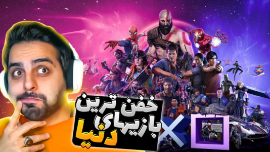 سریال عجایب و دانستنی‌ها - علی کامیکس - فصل ۱ - خفن ترین بازی های دنیا !