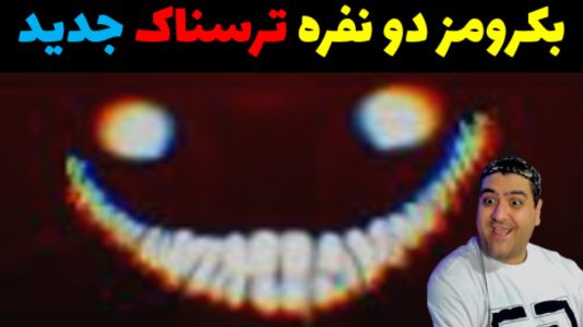  استریم بک رومز: با هم قایم شدن - پرهام گیم پلی - فصل ۱ - قسمت ۳