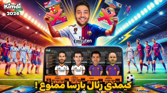 سریال آنباکس کیمدی ۲۰۲۶ - رضیتایم - فصل ۱ - کیمدی رئال بارسا ممنوع!
