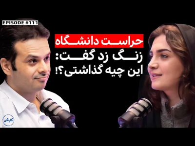 سریال ویدئوکست کار نکن - فصل ۱ - گفت‌وگو با متانت دلیرصفت: یوتیوبر و اینستاگرامر