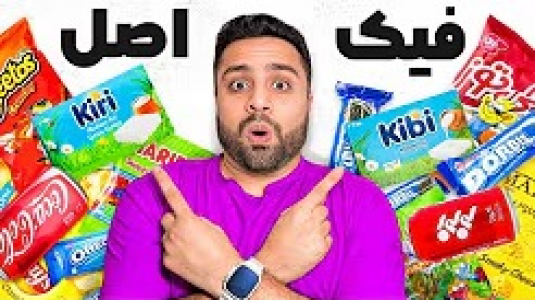 سریال ولاگ‌های مهران‌ ام‌کی - فصل ۱ - فیک در مقابل اوریجینال