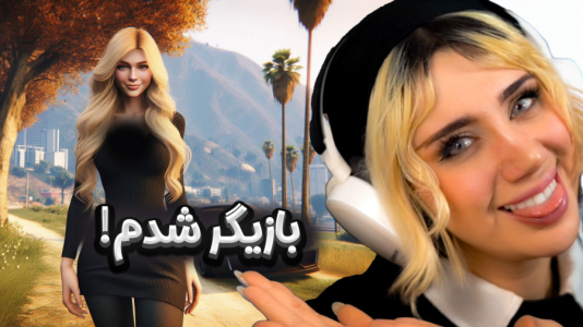  استریم جی‌تی‌ای۵: در جست‌وجوی واقعیت - ملینا بلیک - فصل ۱ - تو جی تی ای بازیگر شدم!!