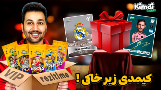 سریال آنباکس کیمدی سیلور لیمیتد - رضیتایم - فصل ۱ - کیمدی زیر خاکی گرفتم!