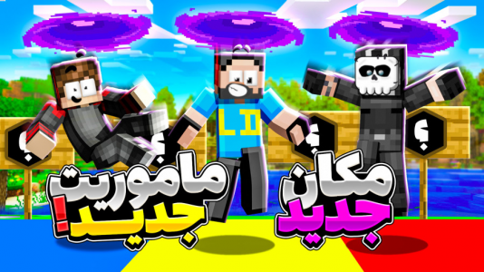  استریم ماینکرفت: ماموریت چهارگانه - حسام ال‌دی - فصل ۱ - لوکیشن رو تغییر دادیم!