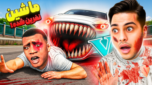  استریم جی‌تی‌ای ۵: داستانی ۵ - احسان باکستر - فصل ۱ - ماشین نفرین شده شوتی