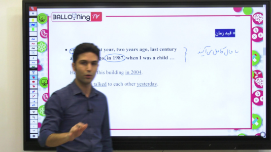 سریال زبان انگلیسی یازدهم - استاد اجازه - فصل ۱ - قید زمان