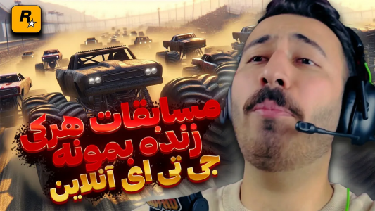  استریم جی‌تی‌ای ۵: آنلاین - من‌دن تی‌وی - فصل ۱ - هرکی زنده بمونه ۲ میلیون برنده میشه