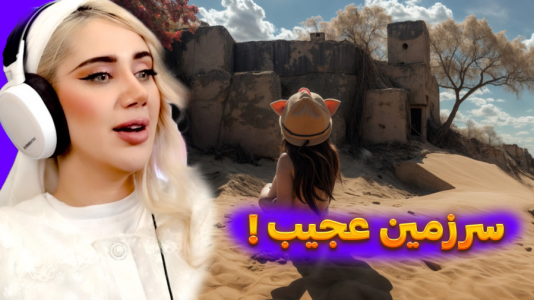  استریم هیومن فال فلت - ملینا بلیک - فصل ۱ - افتادیم تو تله