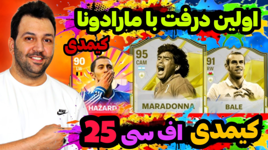  استریم اف‌سی ۲۵ - رضیتایم - فصل ۱ - اولین درفت با کیمدی