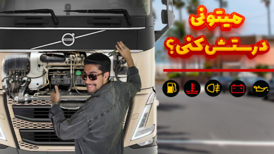  استریم شبیه‌ساز ماشین سنگین ۲ - کیکسیتاتور - فصل ۱ - خودت روغن عوض کن و گازوئیل بزن