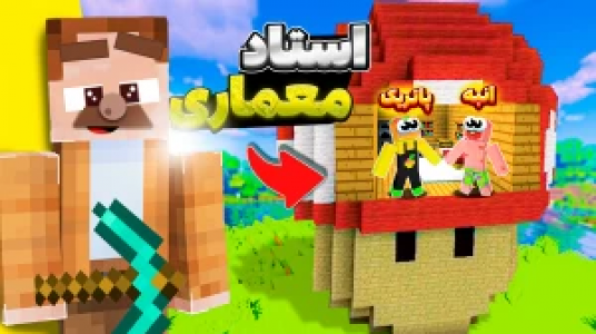  استریم ماینکرفت آموزشی - کریم تیزی - فصل ۱ - آموزش خونه قارچی با دایی حامد و پاتریک