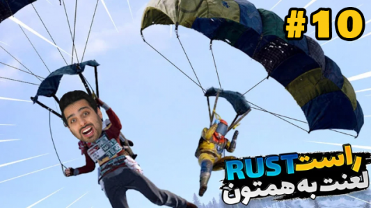  استریم Rust - علی کامیکس - فصل ۱ - قسمت ۱۰