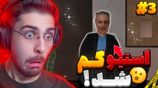  استریم بازی‌های ترسناک ۳ - RIP - فصل ۱ - استیو گم شد و اتفاقات عجیبی افتاد ۳