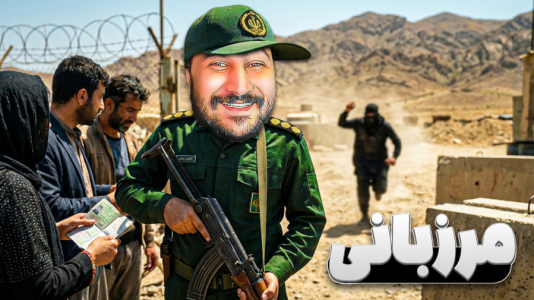  استریم انواع بازی ۶ - دایی حامد - فصل ۱ - بازی موبایلی مرزبان، قانون قانونه