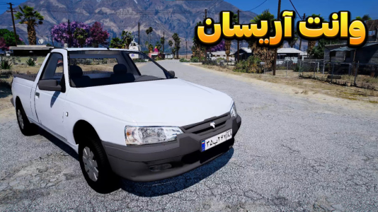  استریم جی‌تی‌ای وی ۴ - وحید ایکس کار - فصل ۱ - وانت آریسان این دیگه چی بود؟!