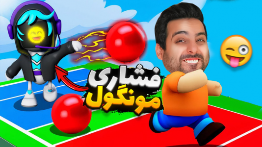  استریم استامبل گایز - علی کامیکس - فصل ۱ - خارجی‌ها رو فشاری کردم