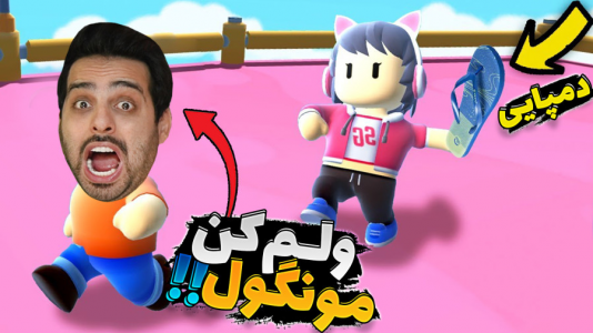  استریم استامبل گایز - علی کامیکس - فصل ۱ - استامبل گایز لعنتی