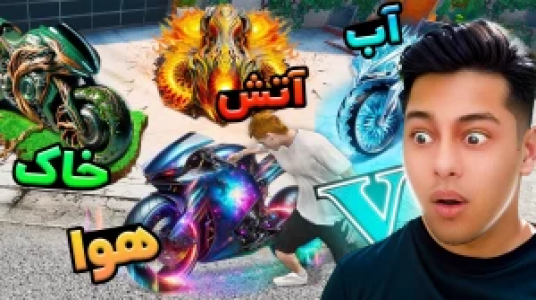  استریم جی‌تی‌ای ۵: داستانی ۲ - احسان باکستر - فصل ۱ - موتور چهار عنصر اصلی ۲