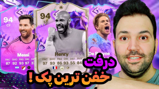  استریم اف‌سی۲۴ - رضیتایم - فصل ۱ - درفت با خفن ترین پک!