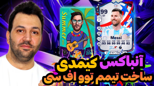 سریال چالش آنباکس کیمدی - رضیتایم - فصل ۱ - آنباکس کارت های کیمدی و توپچی چالش بازیکنان تیمم