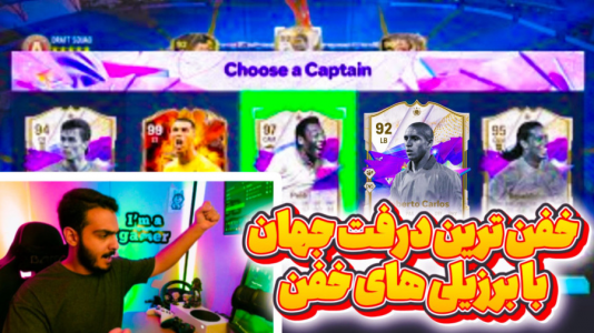  استریم اف‌سی ۲۴: درفت موبایل - کاپو اس‌تی‌آر - فصل ۱ - خفن‌ترین درفت جهان با برزیلی‌های خفن