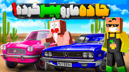  استریم مسافرت طولانی ۲ - دایی حامد - فصل ۱ - تصادف مرگبار ۲