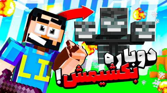  استریم ماینکرفت: اچیومنت - حسام ال‌دی - فصل ۱ - قسمت ۳۱