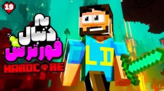  استریم ماینکرفت: هاردکور گلابی آباد - حسام ال‌دی - فصل ۱ - قسمت ۱۹