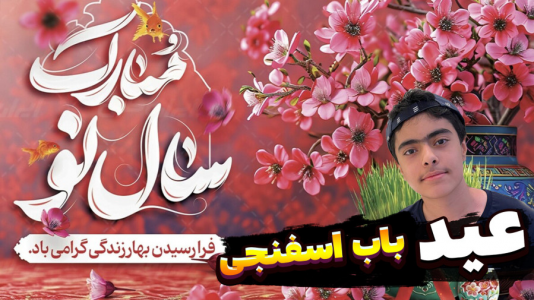  استریم ماینکرفت: پاتریک و باب اسفنجی ۱۰ - جکسن - فصل ۱ - عید نوروز