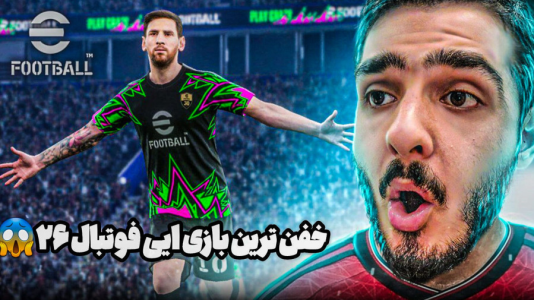  استریم ای‌فوتبال ۲۰۲۶ - کاپو اس‌تی‌آر - فصل ۱ - خفن ترین گیمپلی بازی