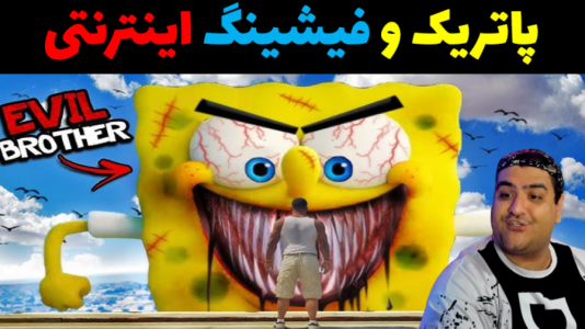  استریم جی‌تی‌ای ۵: پاتریک خلافکار - پرهام گیم پلی - فصل ۱ - پاتریک و فیشینگ اینترنتی