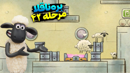  استریم بره ناقلا - اچ‌کی‌ام گیم - فصل ۱ - قسمت ۴۱