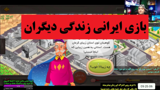  استریم بازی‌های موبایلی ۲ - پرهام گیم پلی - فصل ۱ - بازی ایرانی زندگی دیگران