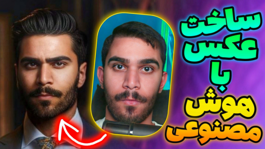 سریال آموزش تولید محتوا ۱ - سید علی ابراهیمی - فصل ۱ - ساخت عکس با هوش مصنوعی