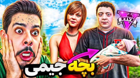 استریم جی‌تی‌ای ۵: داستان‌های جیمی - حسین ‌ای‌جی جی‌تی‌ای - فصل ۱ - جیمی و زنش بچه دار شدن